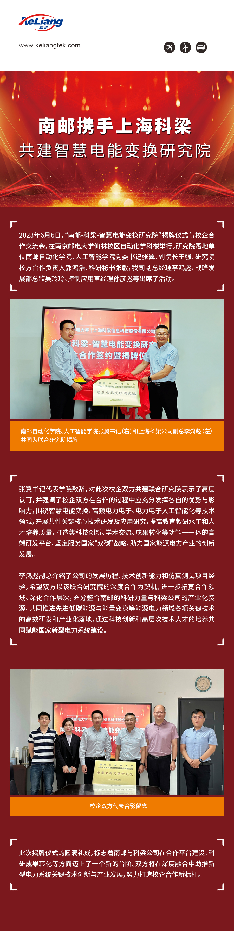 南邮携手上海泽浜共建智慧电能变换研究院.jpg