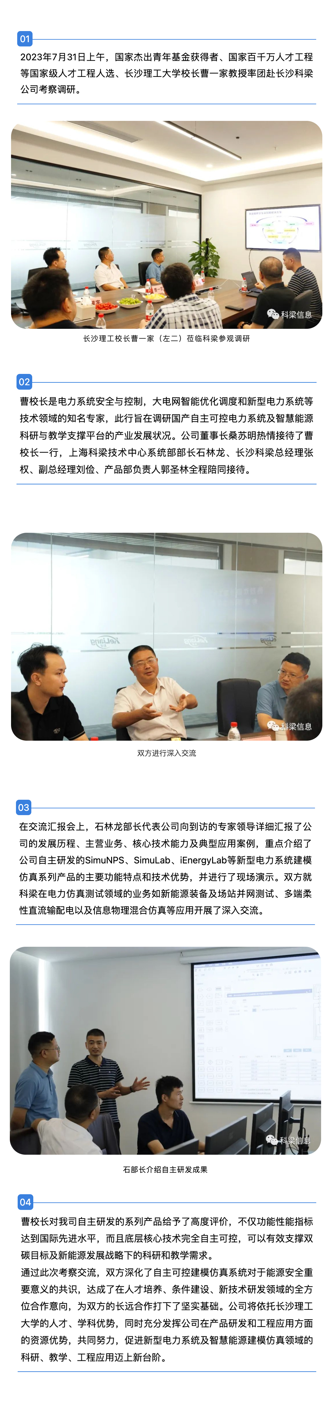 新闻稿-长沙理工大学校长曹一家教授率团赴长沙泽浜公司考察调研7.31(改)(1).jpg